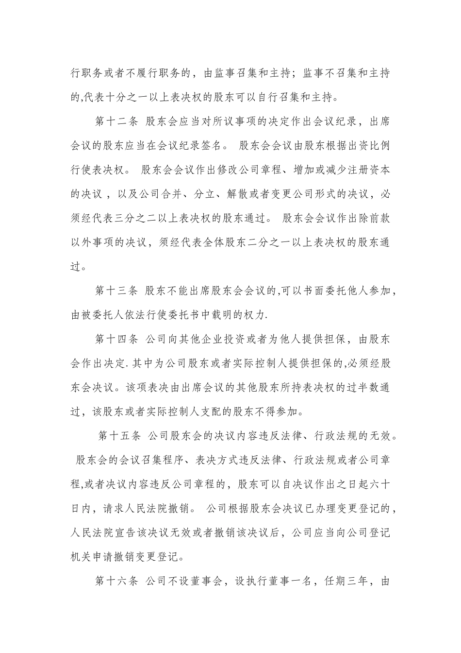 上海工商局-有限公司章程-范本_第3页