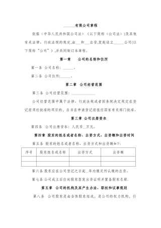 上海工商局-有限公司章程-范本