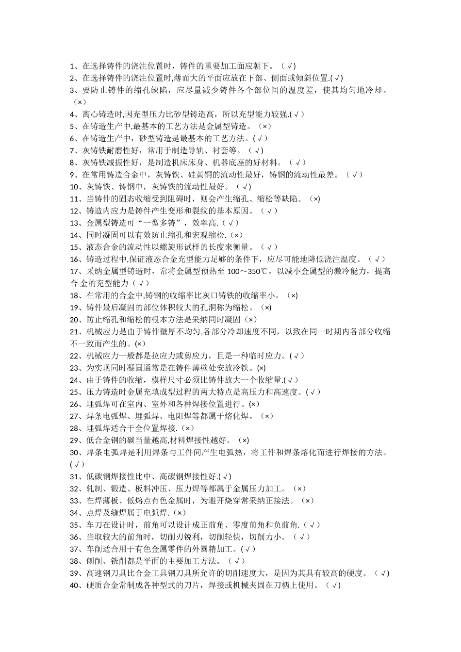 上海工程技术大学制造基础复习_第1页