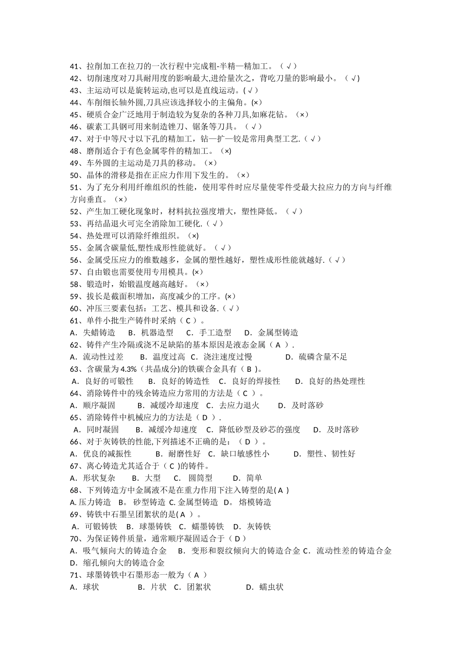 上海工程技术大学制造基础复习_第2页