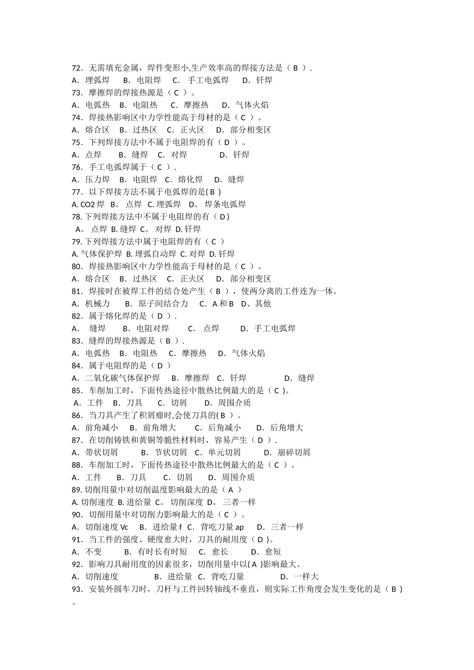 上海工程技术大学制造基础复习_第3页