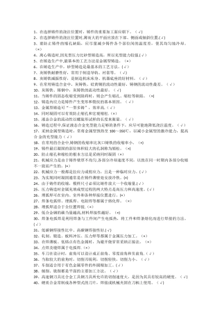 上海工程技术大学制造基础复习