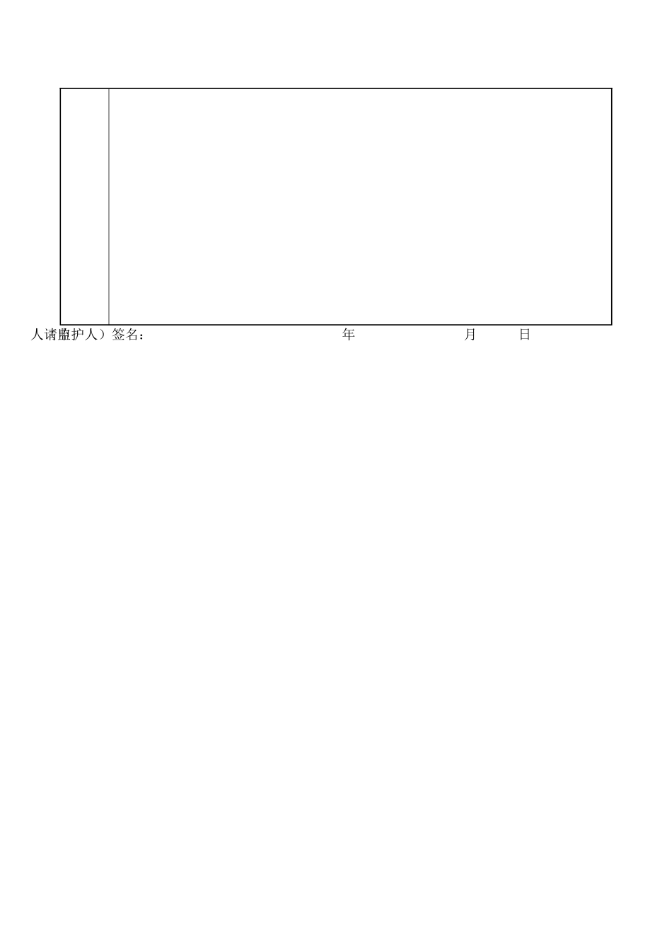 上海市--申报户口事项申请表52604_第2页