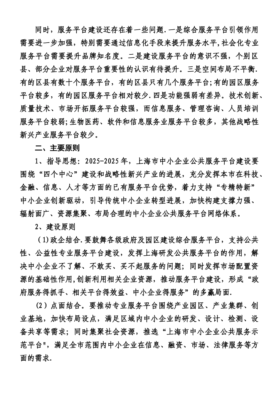 上海市中小企业公共服务平台建设行动方案_第2页