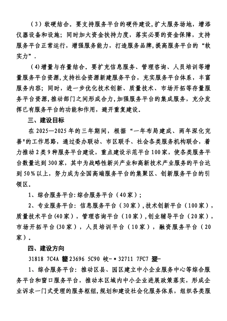 上海市中小企业公共服务平台建设行动方案_第3页