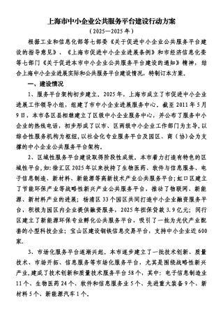上海市中小企业公共服务平台建设行动方案