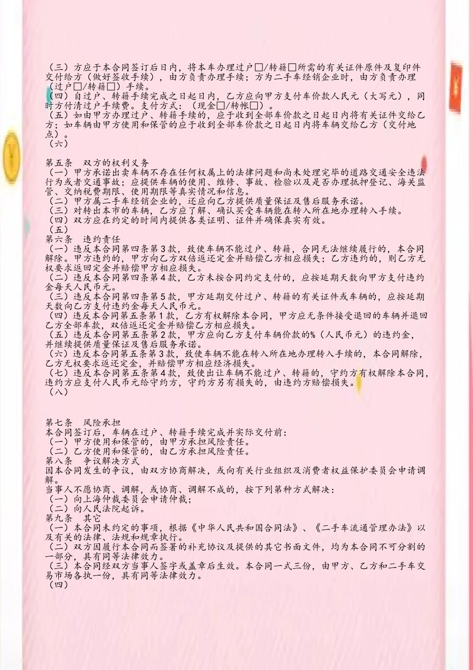 上海市二手车买卖合同范本_第3页
