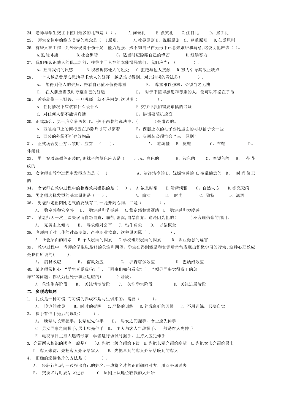 上海市中小幼教师礼仪培训工程_第2页