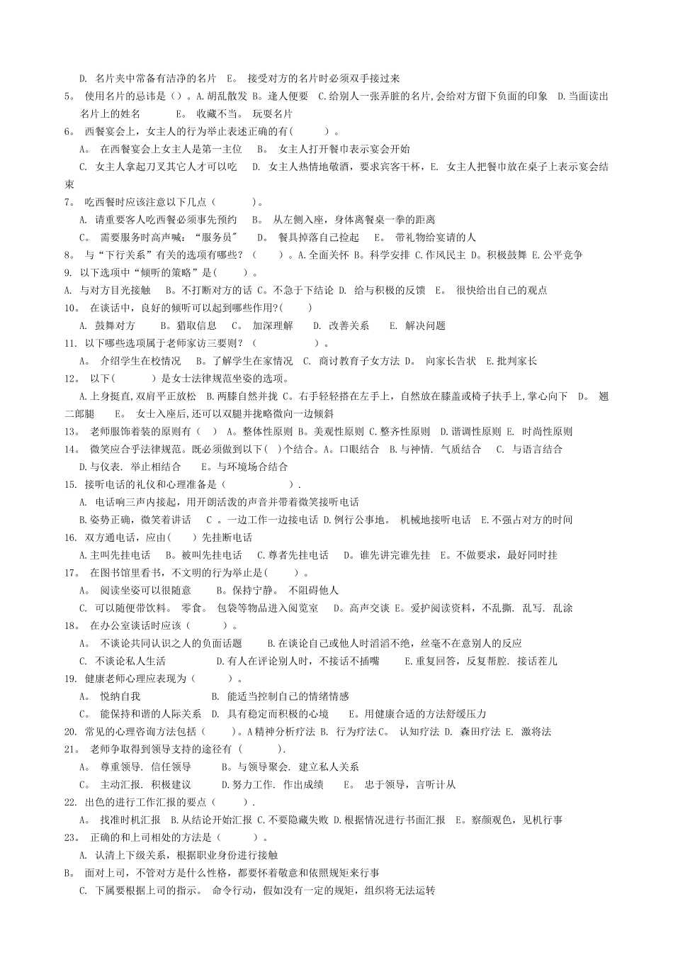 上海市中小幼教师礼仪培训工程_第3页