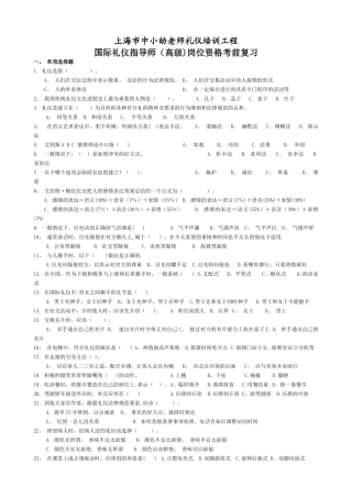 上海市中小幼教师礼仪培训工程