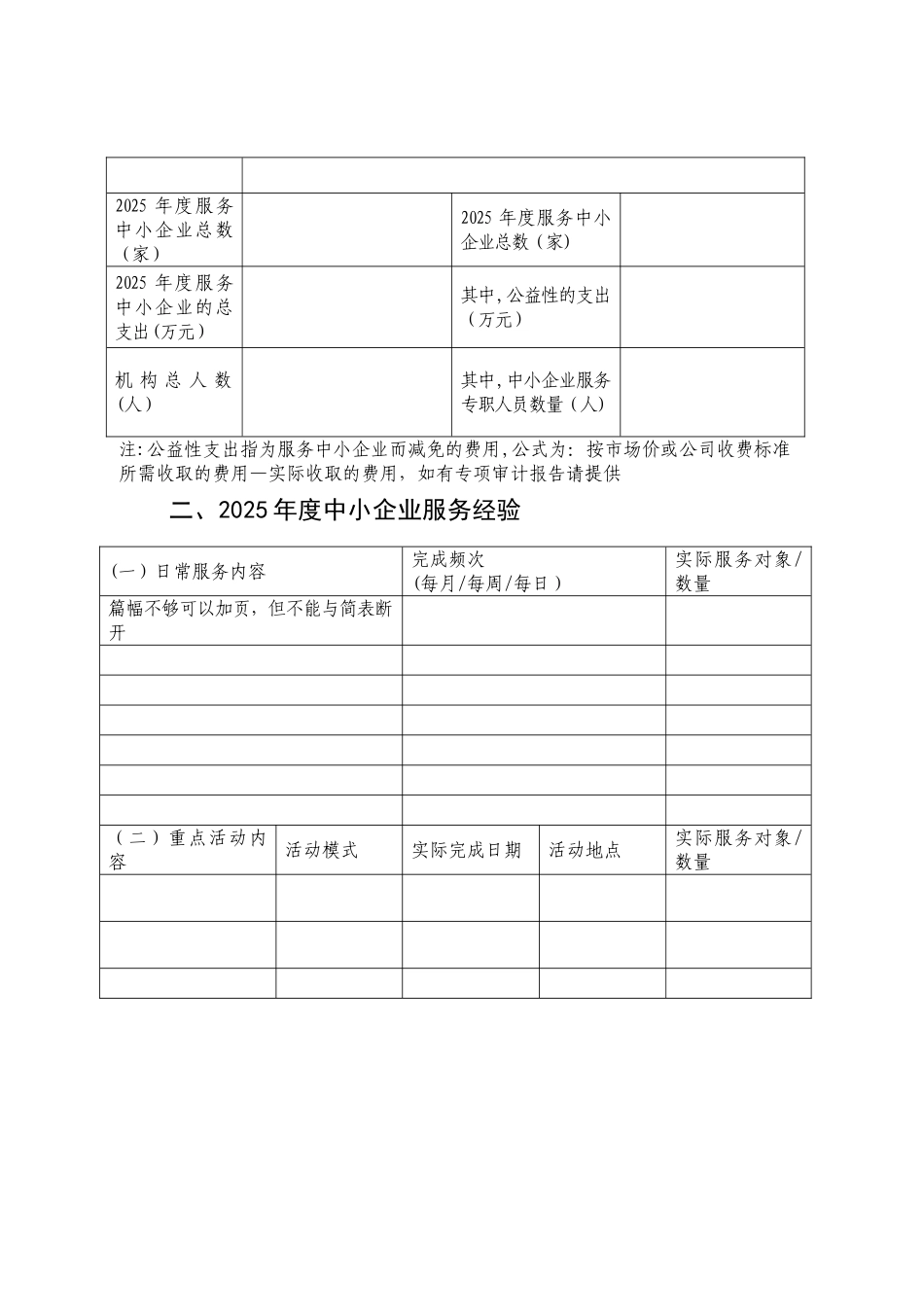 上海市中小企业服务绩效第三方评估-自评报告_第2页