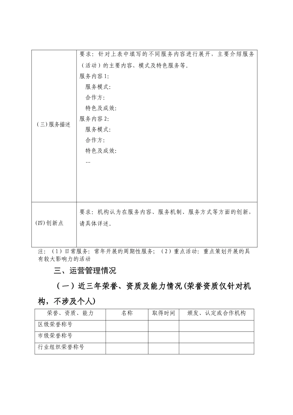 上海市中小企业服务绩效第三方评估-自评报告_第3页