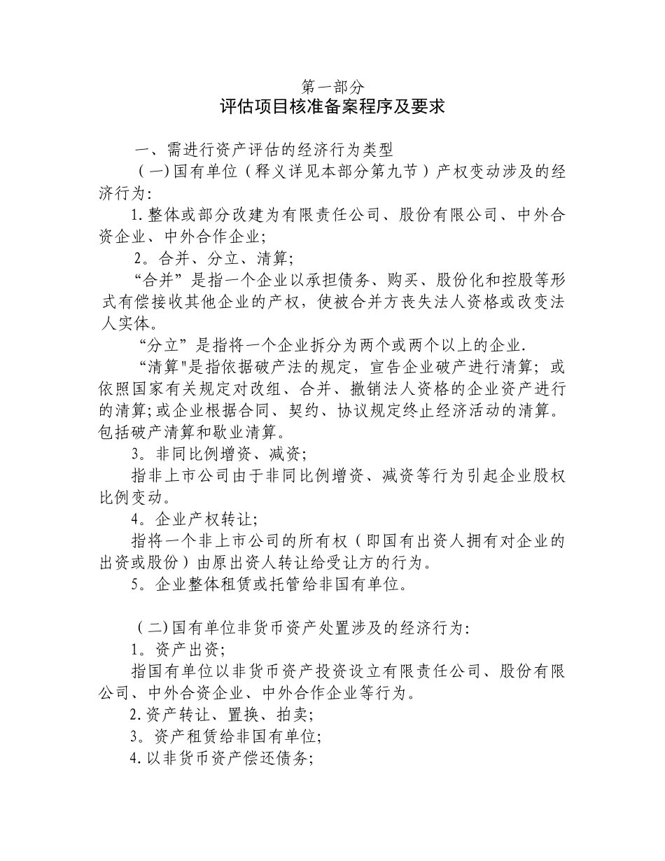 上海市企业国有资产评估项目核准备案操作手册_第2页