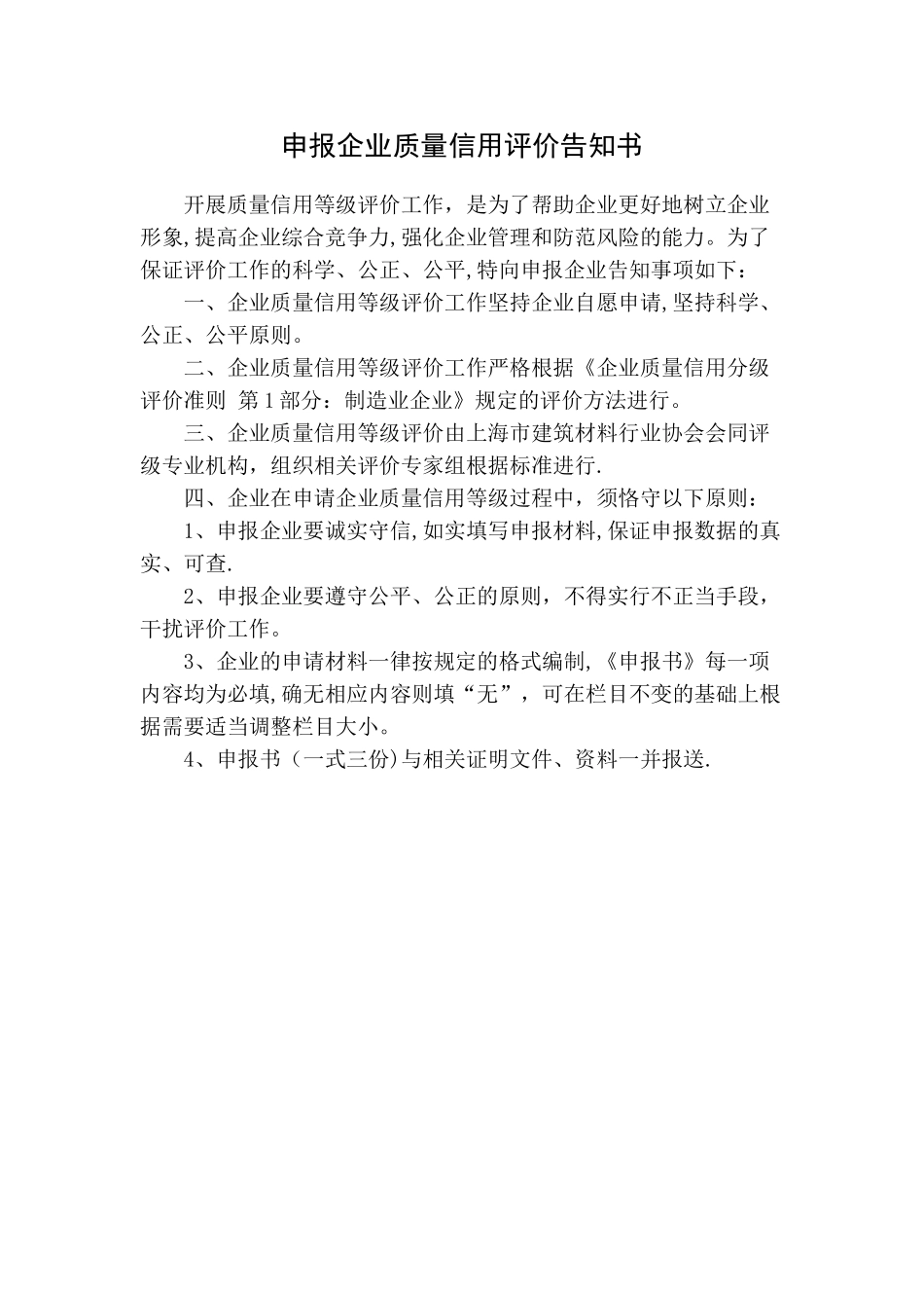 上海市企业质量信用评价_第2页