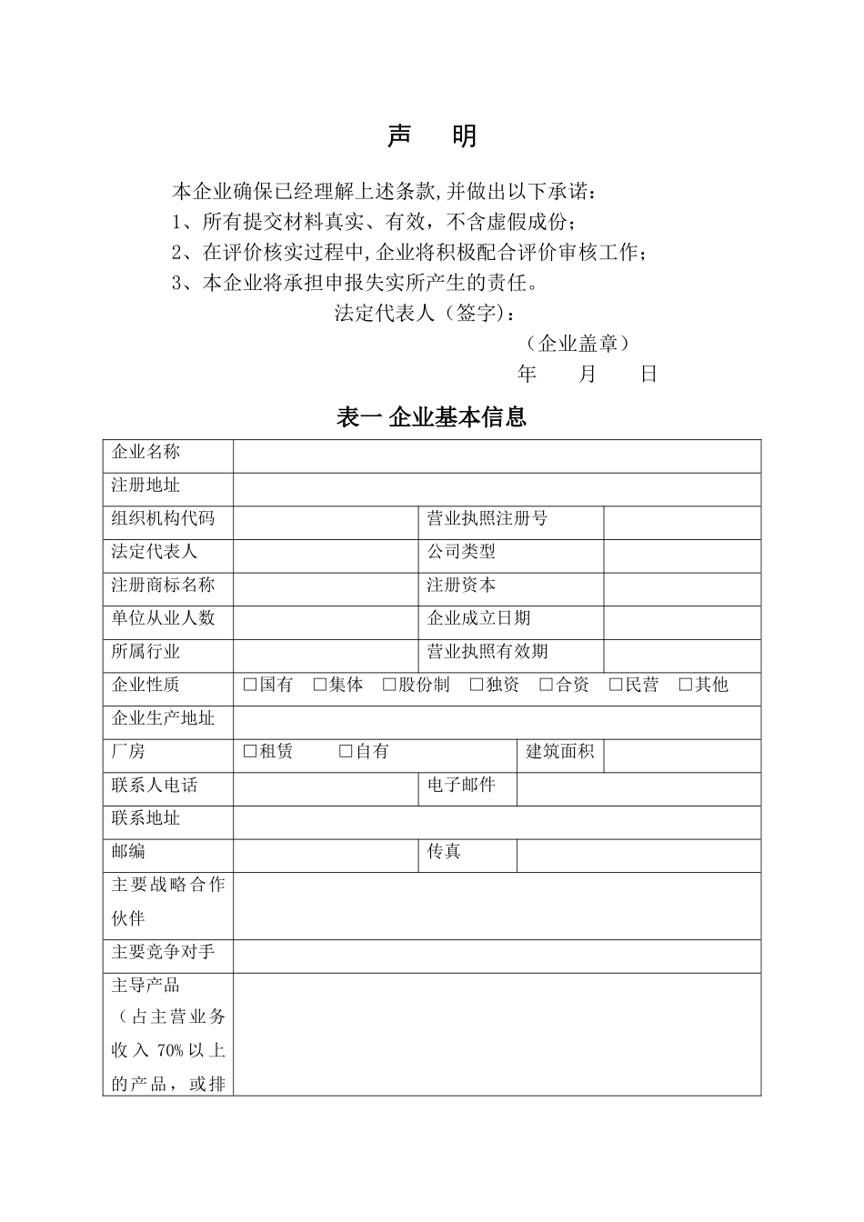 上海市企业质量信用评价_第3页