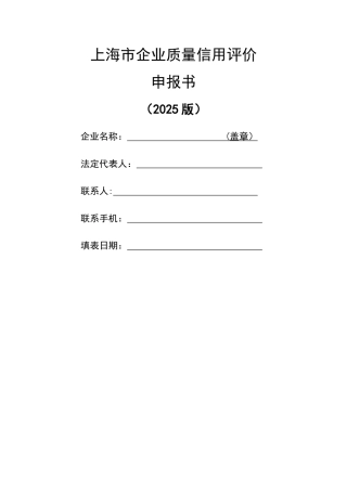 上海市企业质量信用评价