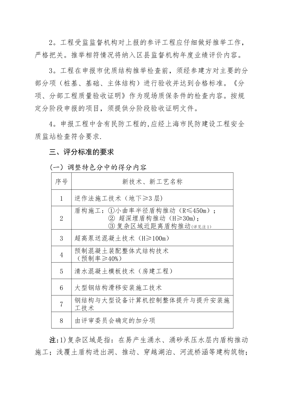上海市优质结构工程推荐检查要求_第2页