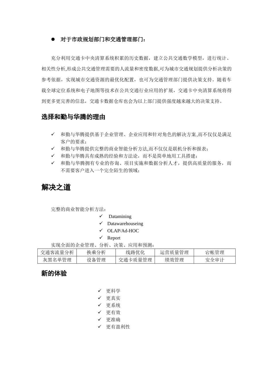 上海市公共交通卡客流量分析及经营管理系统简介_第2页