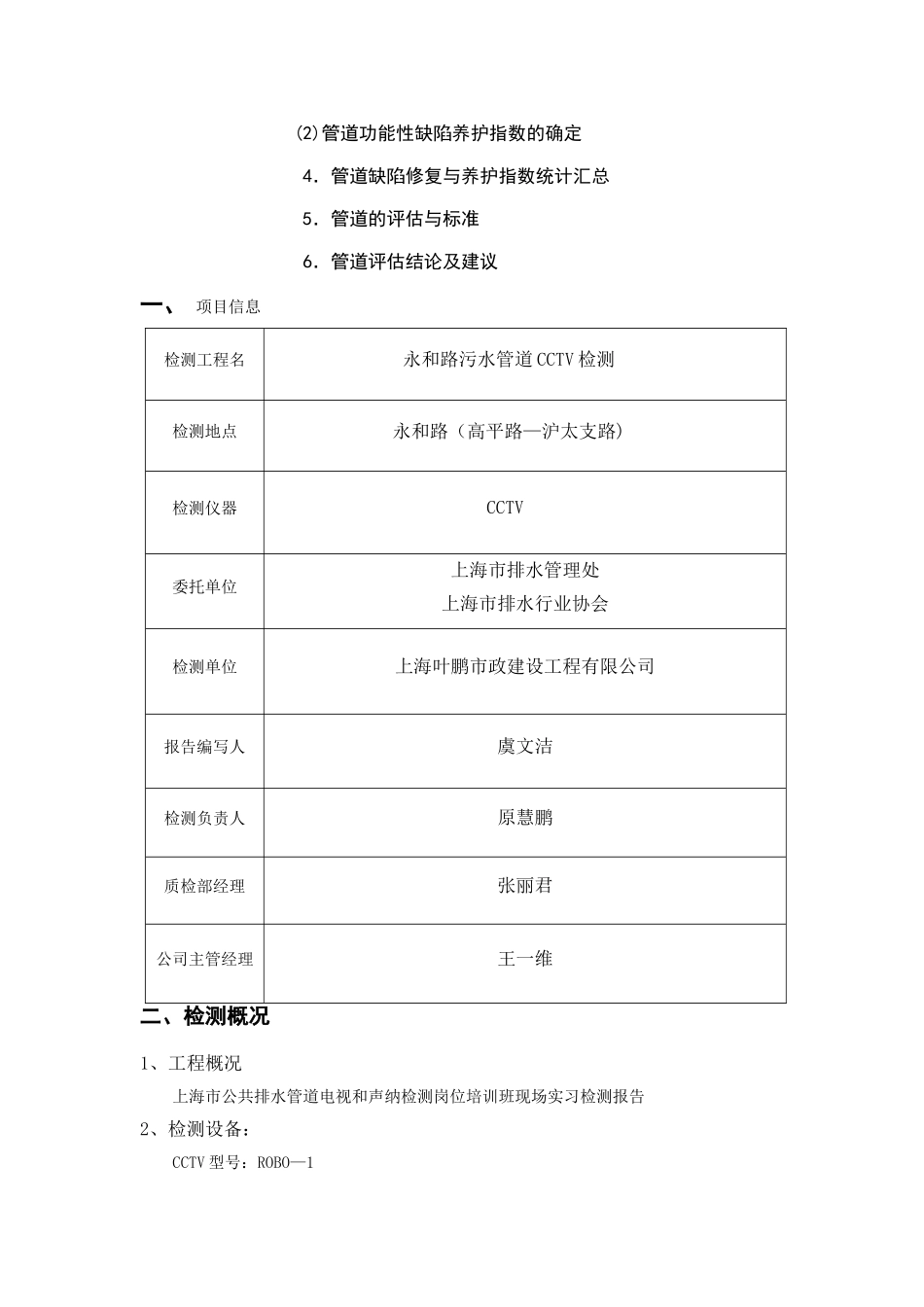 上海市公共排水管道电视和声纳检测岗位培训检测评估报告书._第2页