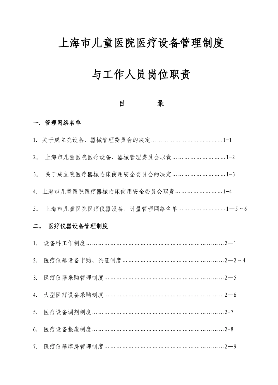 上海市儿童医院医疗设备管理制度与工作人员岗位职责_第2页