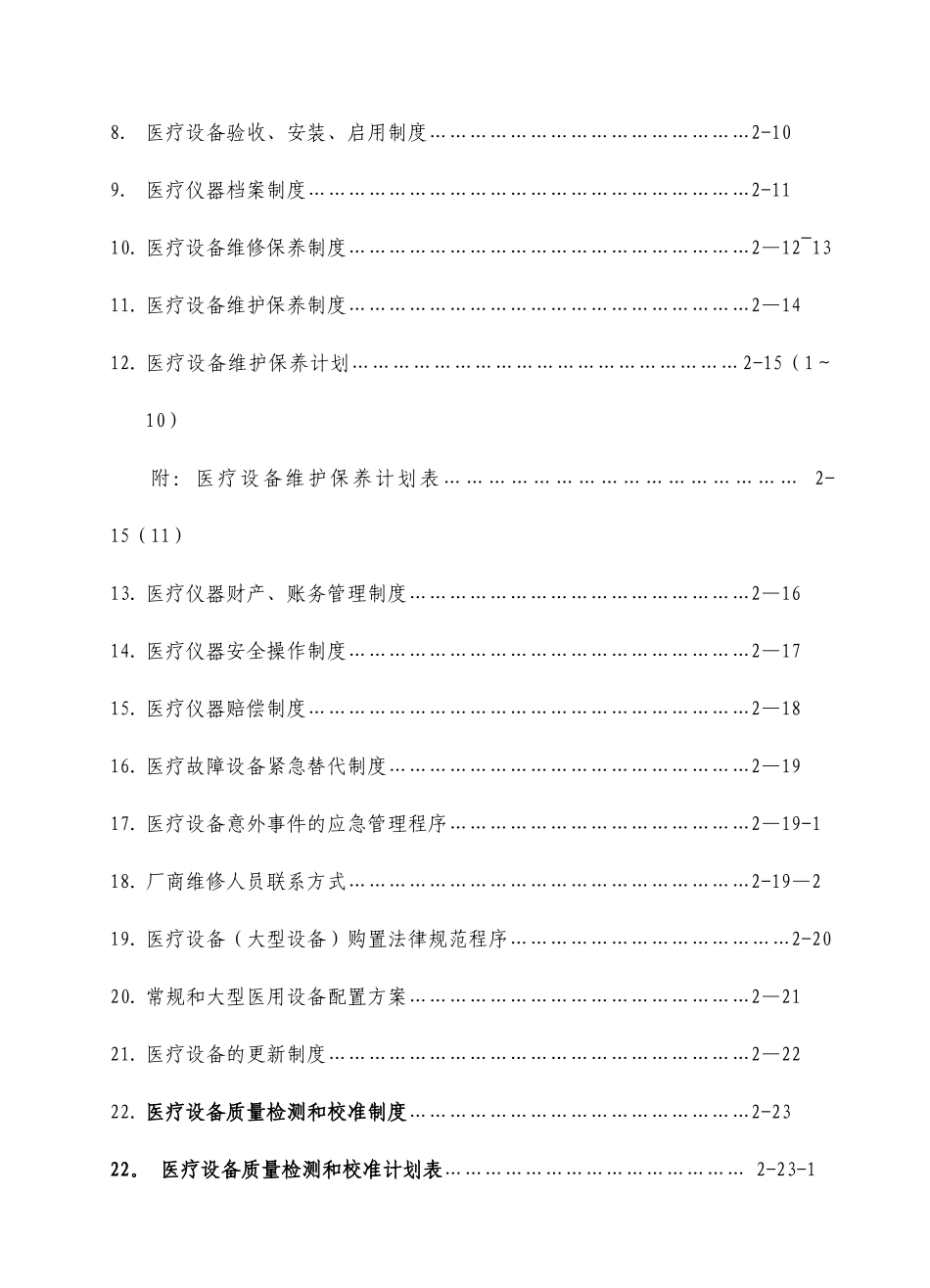 上海市儿童医院医疗设备管理制度与工作人员岗位职责_第3页