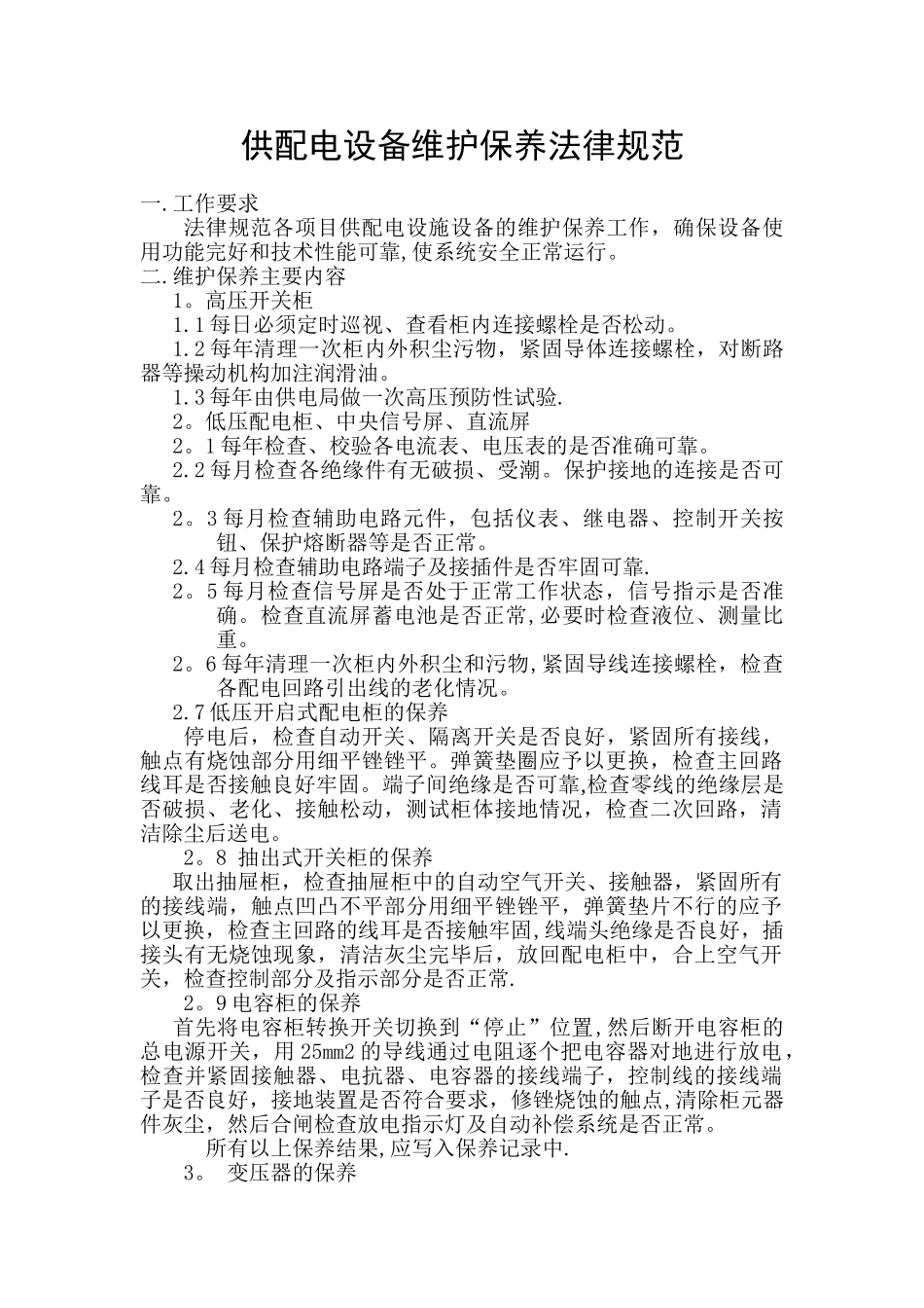 上海市办公楼物业管理服务规范_第1页