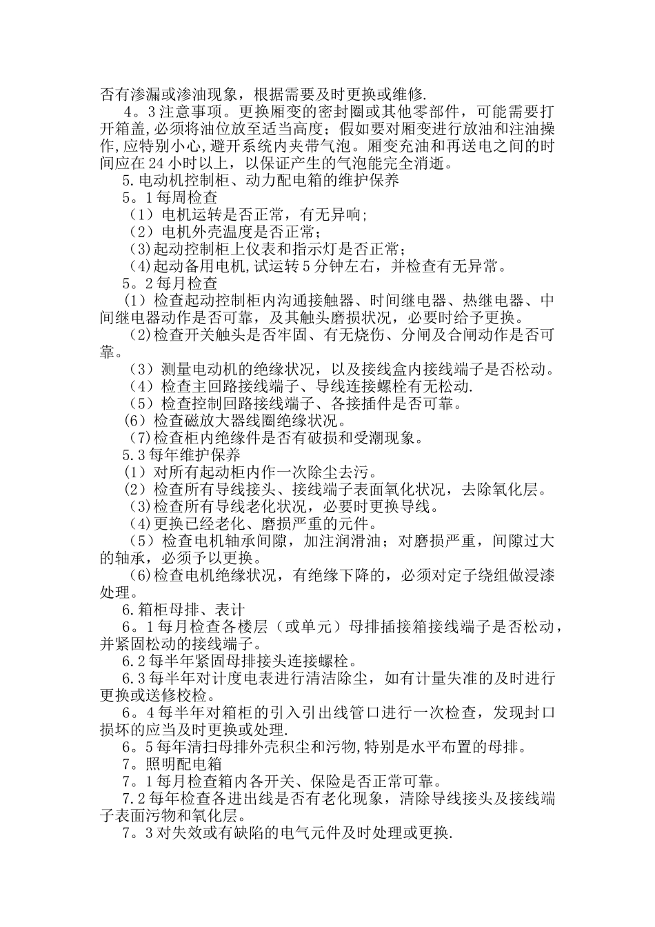 上海市办公楼物业管理服务规范_第3页