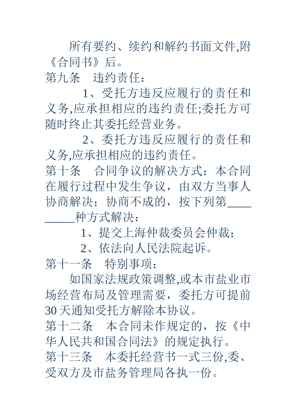 上海市其他用盐委托经营合同_第3页