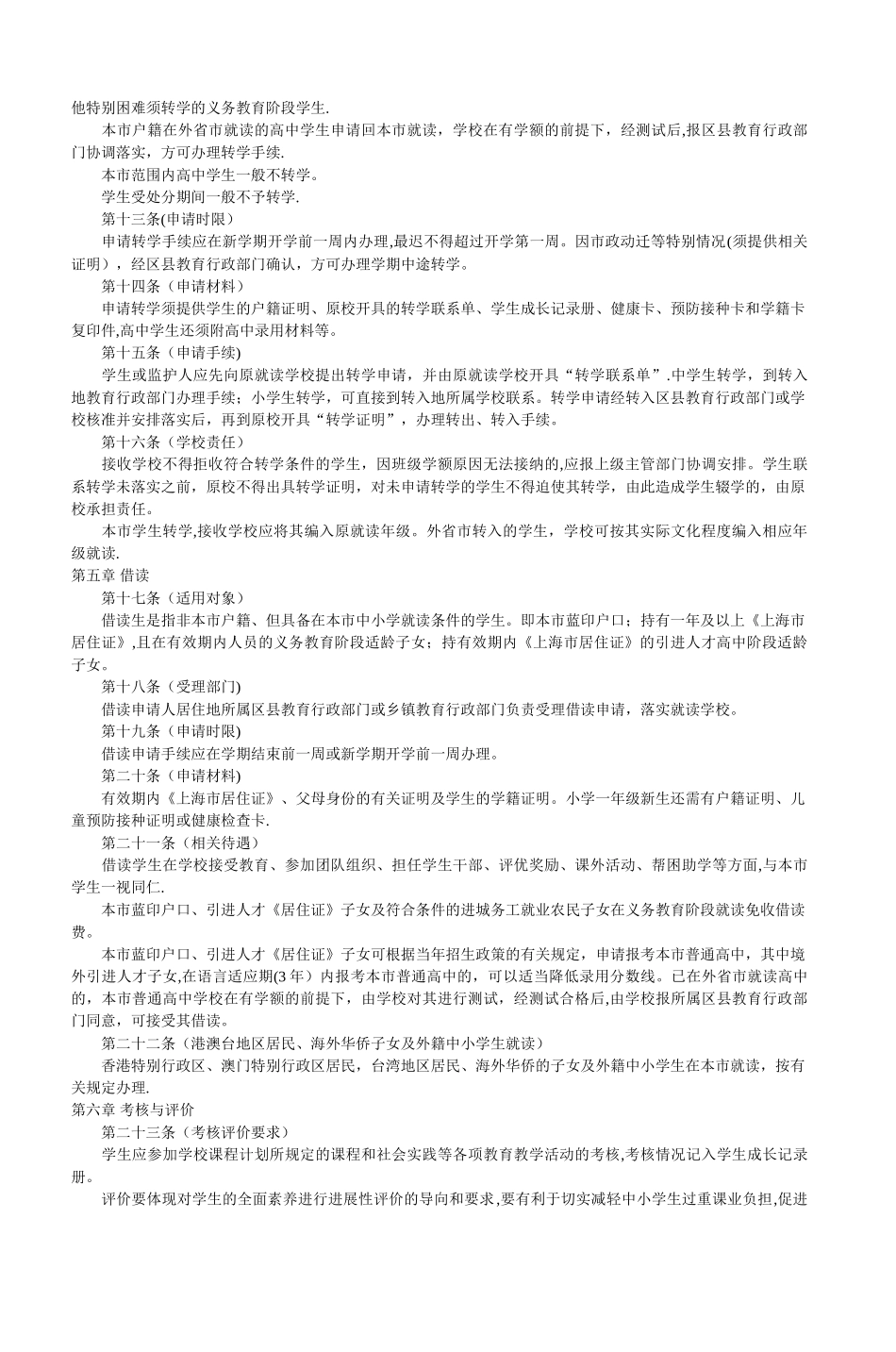 上海市北海中学学籍管理办法_第2页