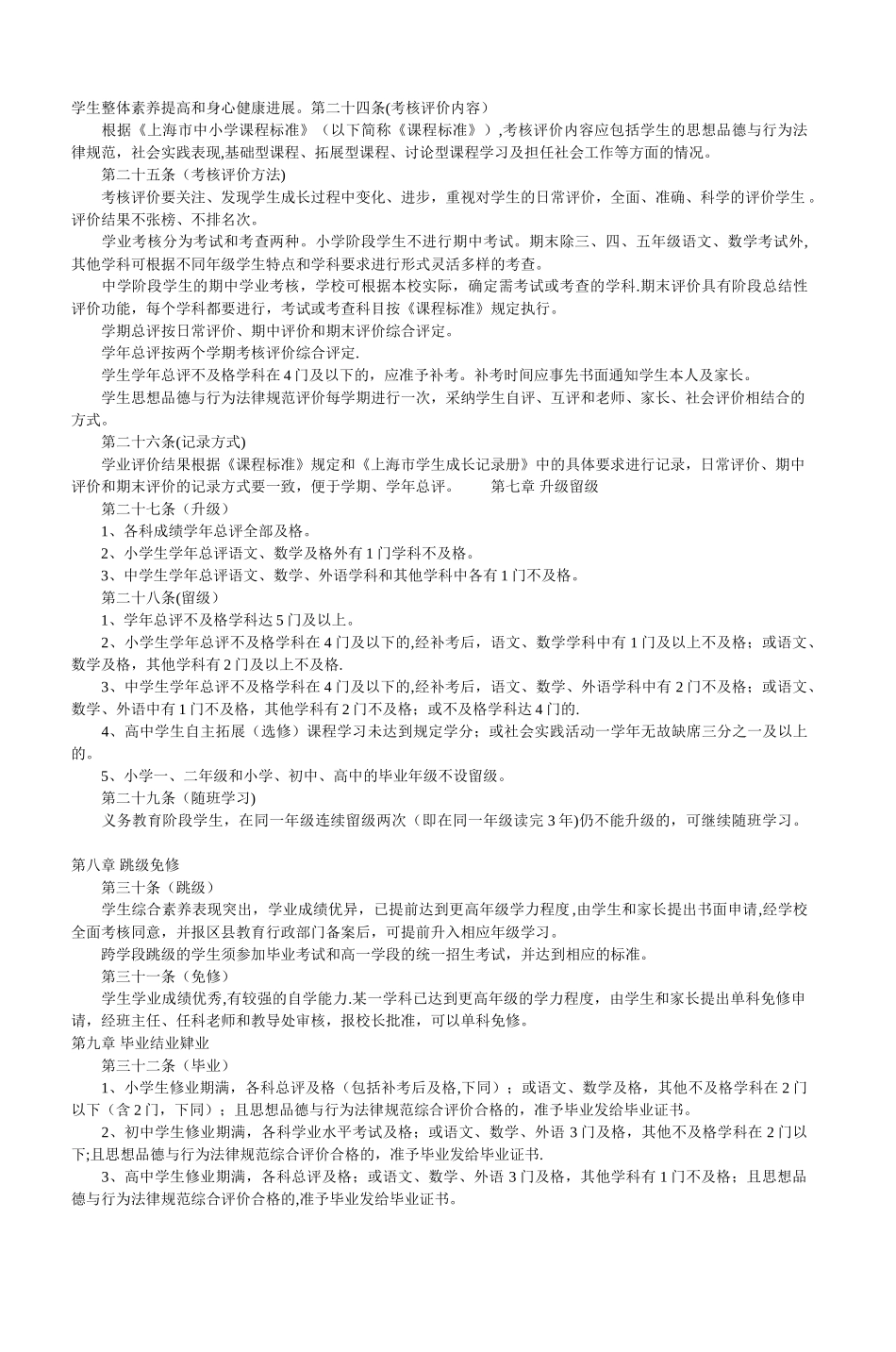 上海市北海中学学籍管理办法_第3页