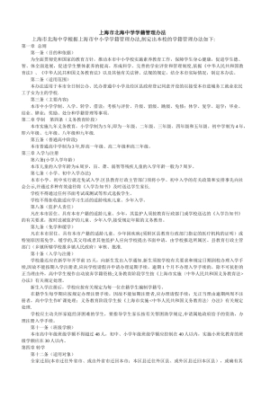 上海市北海中学学籍管理办法