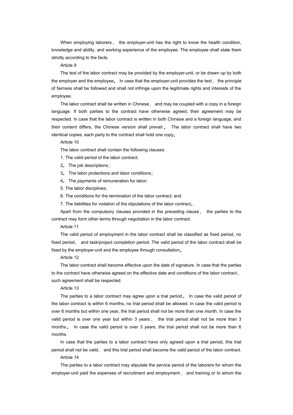 上海市劳动合同条例_第2页