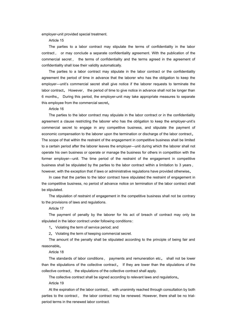 上海市劳动合同条例_第3页