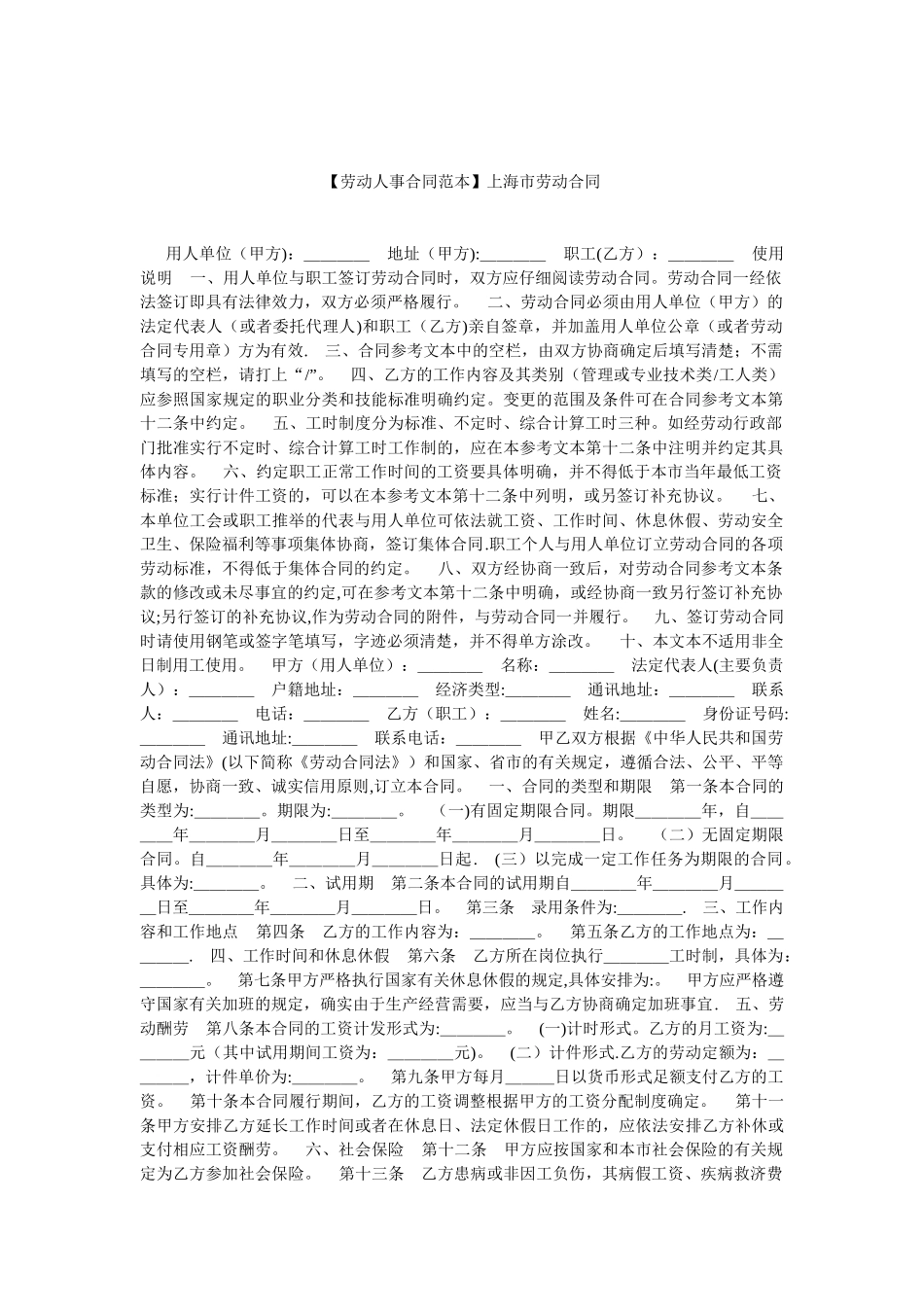 上海市劳动合同_第1页