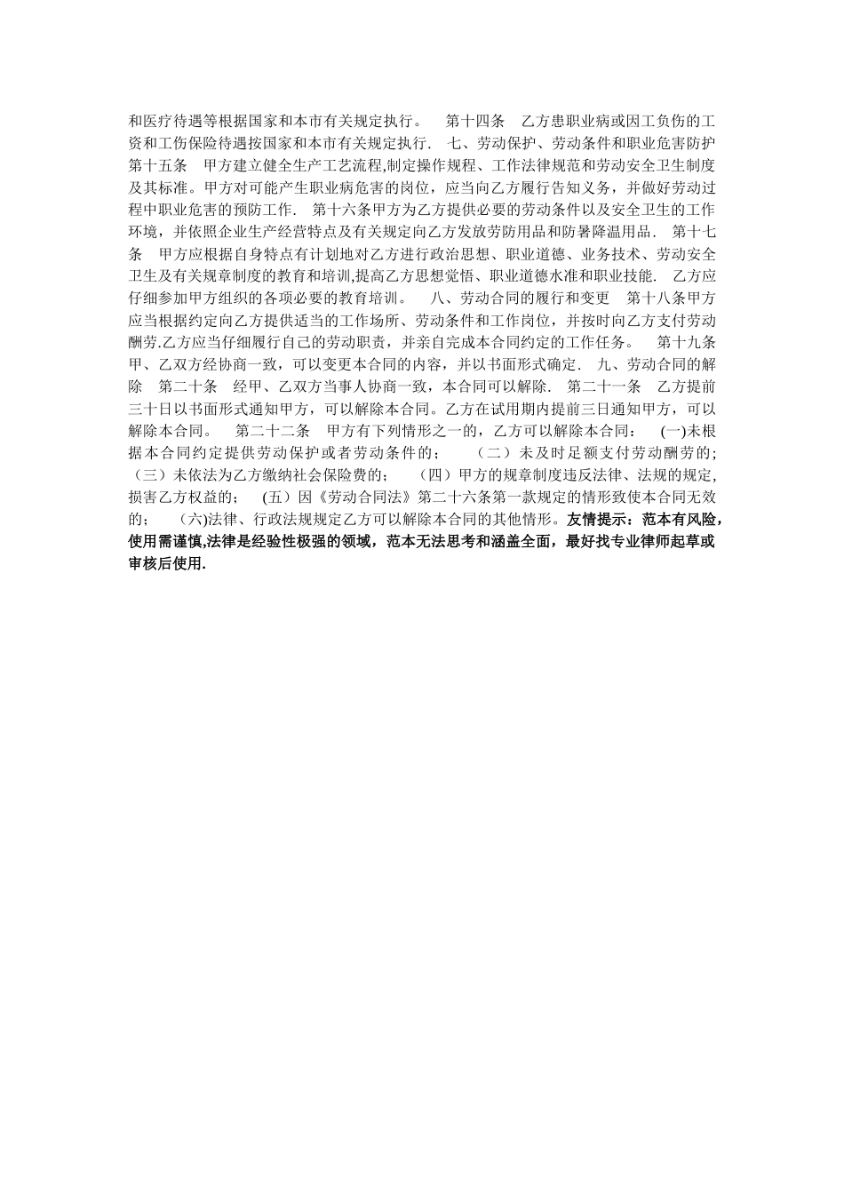 上海市劳动合同_第2页