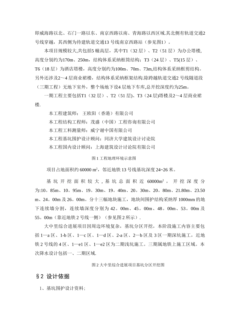 上海市区典型基坑降水方案_第2页