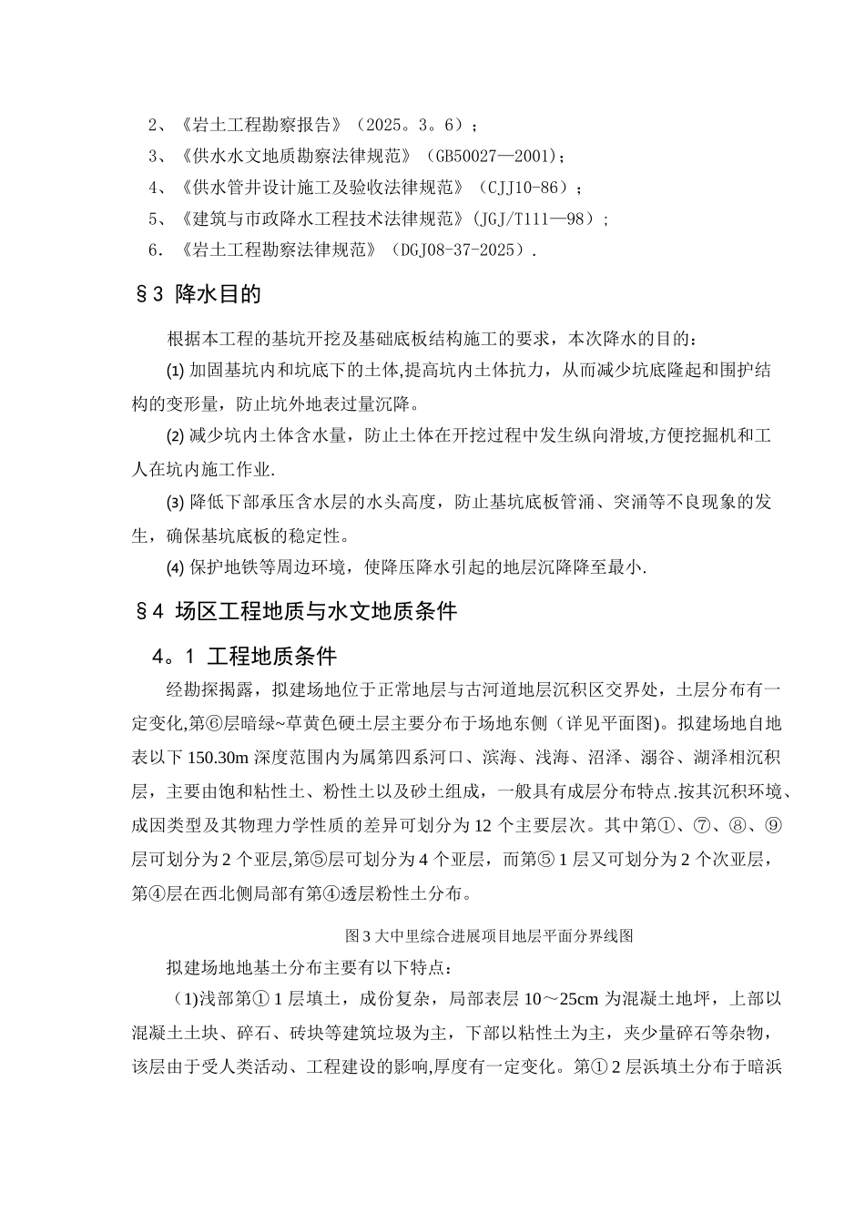 上海市区典型基坑降水方案_第3页