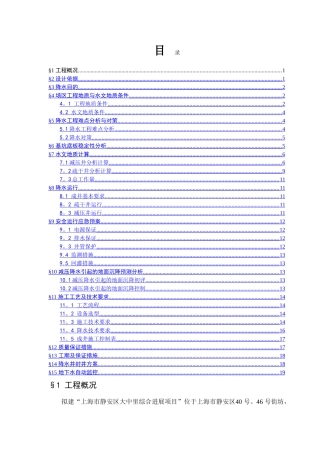 上海市区典型基坑降水方案