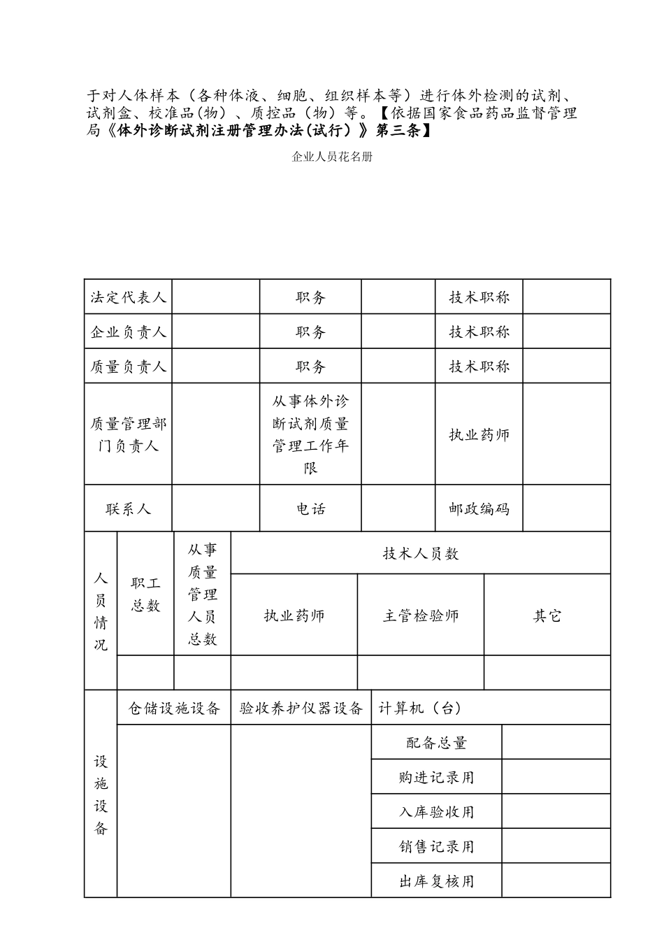上海市医疗器械经营企业许可证变更申请表_第3页