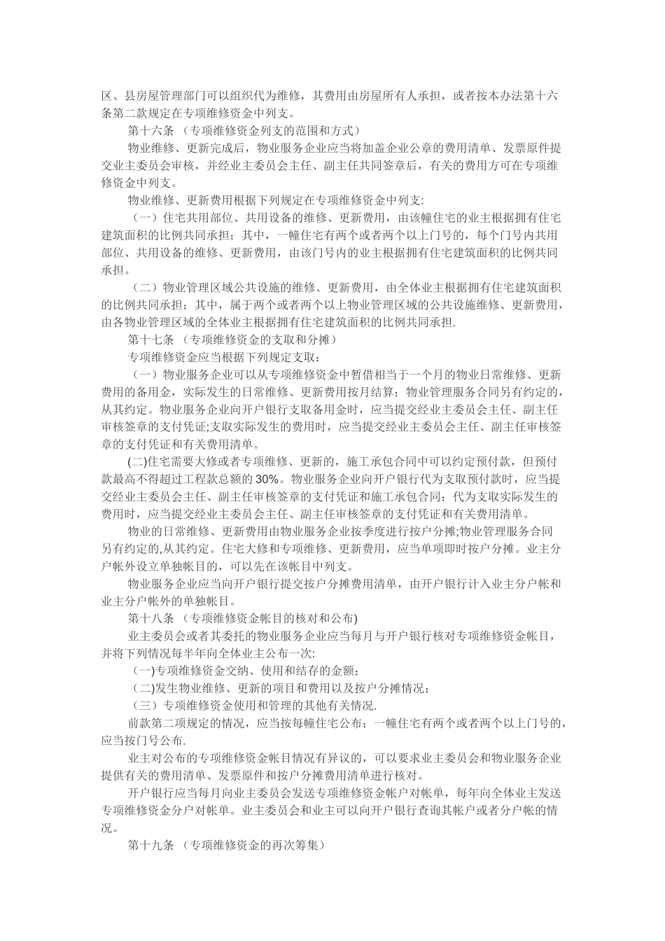 上海市商品住宅专项维修资金管理办法_第3页