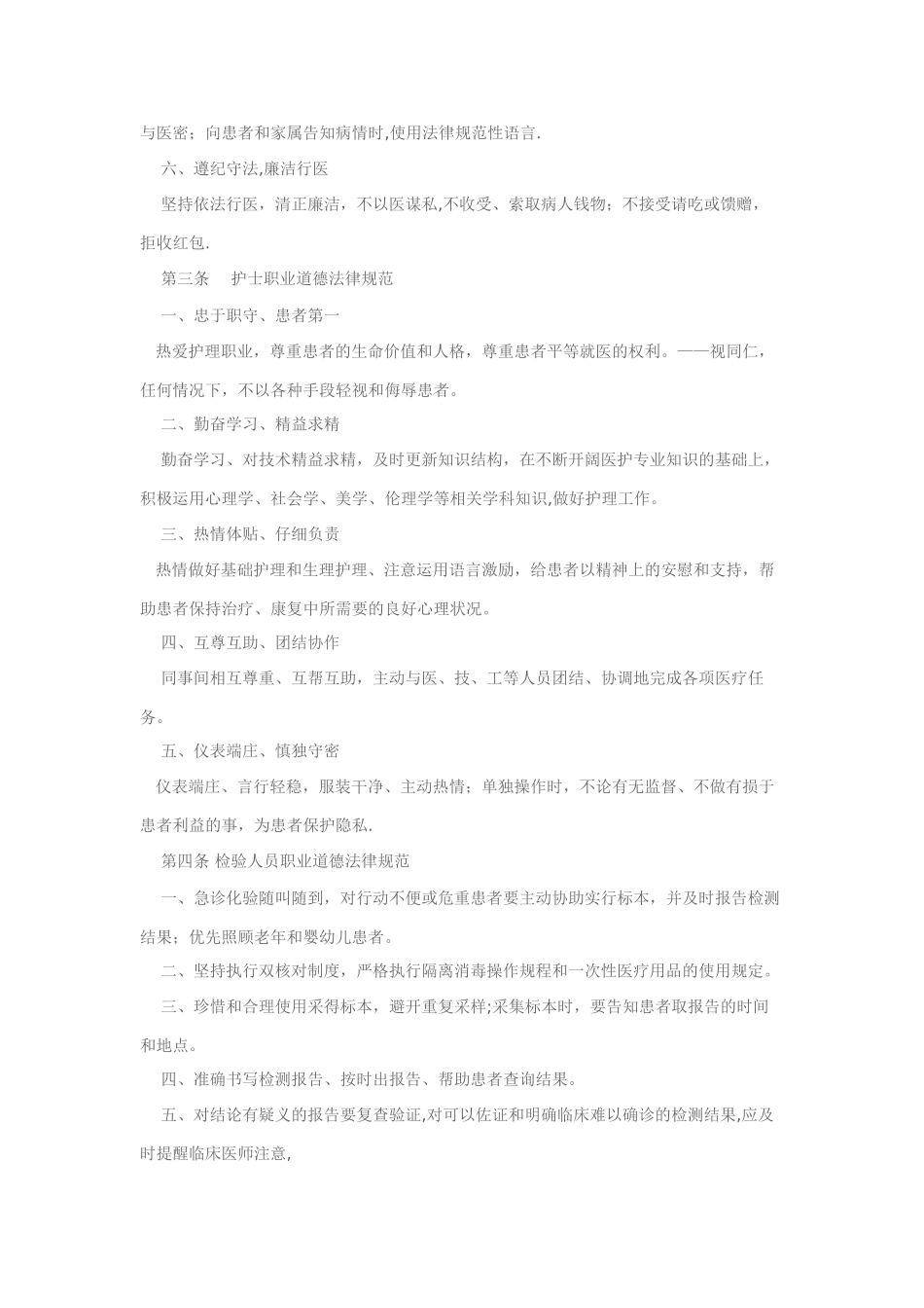 上海市医疗卫生工作人员职业道德规范守则_第2页