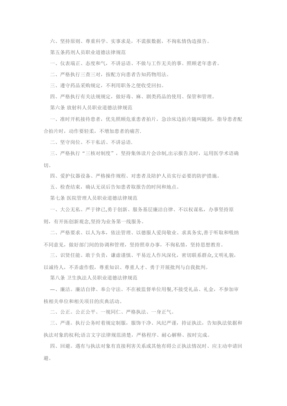 上海市医疗卫生工作人员职业道德规范守则_第3页