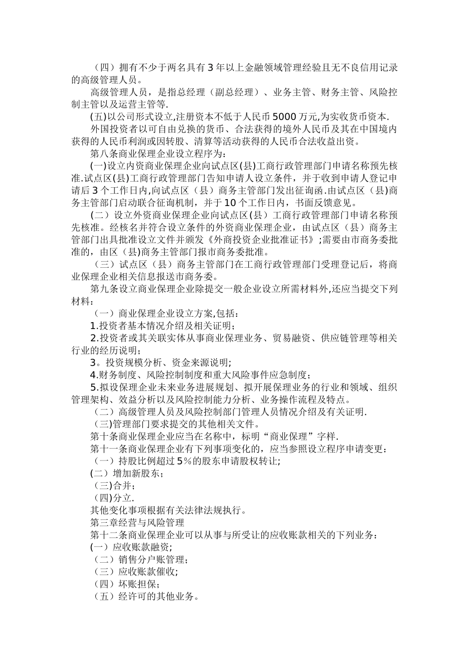 上海市商业保理试点暂行管理办法_第2页