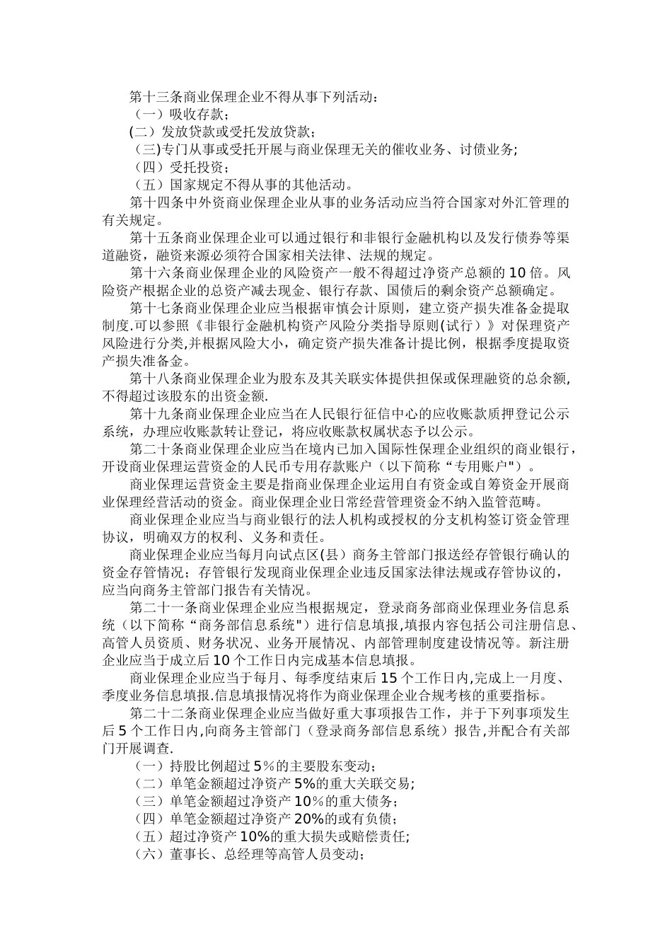 上海市商业保理试点暂行管理办法_第3页