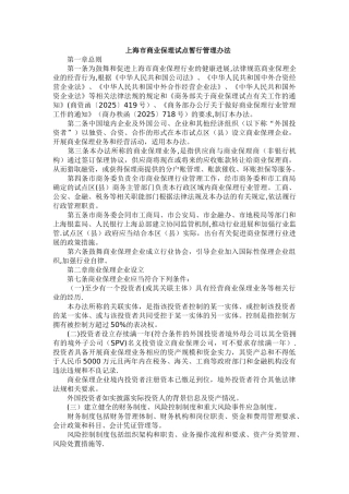 上海市商业保理试点暂行管理办法