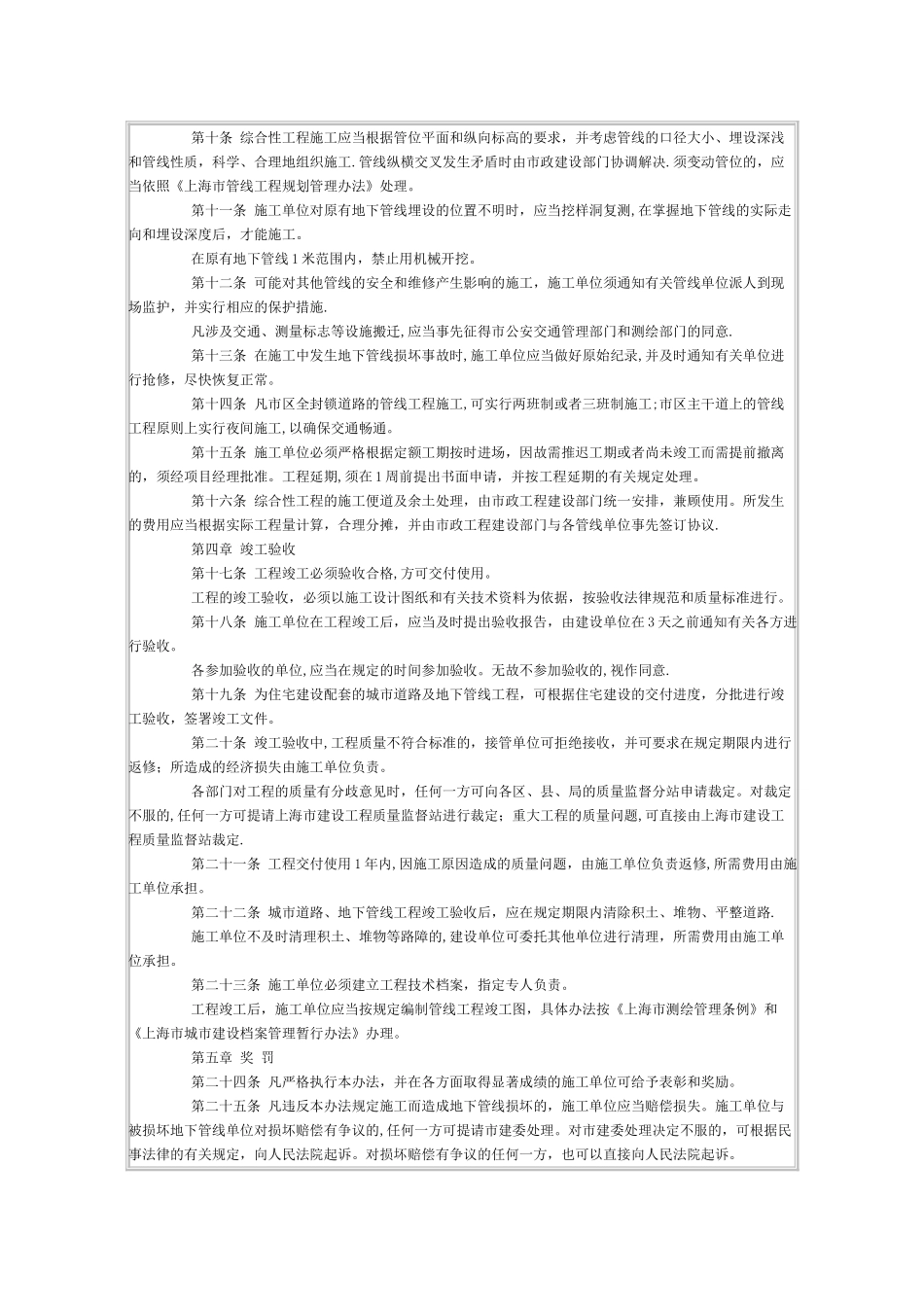 上海市城市道路与地下管线施工管理暂行办法_第2页
