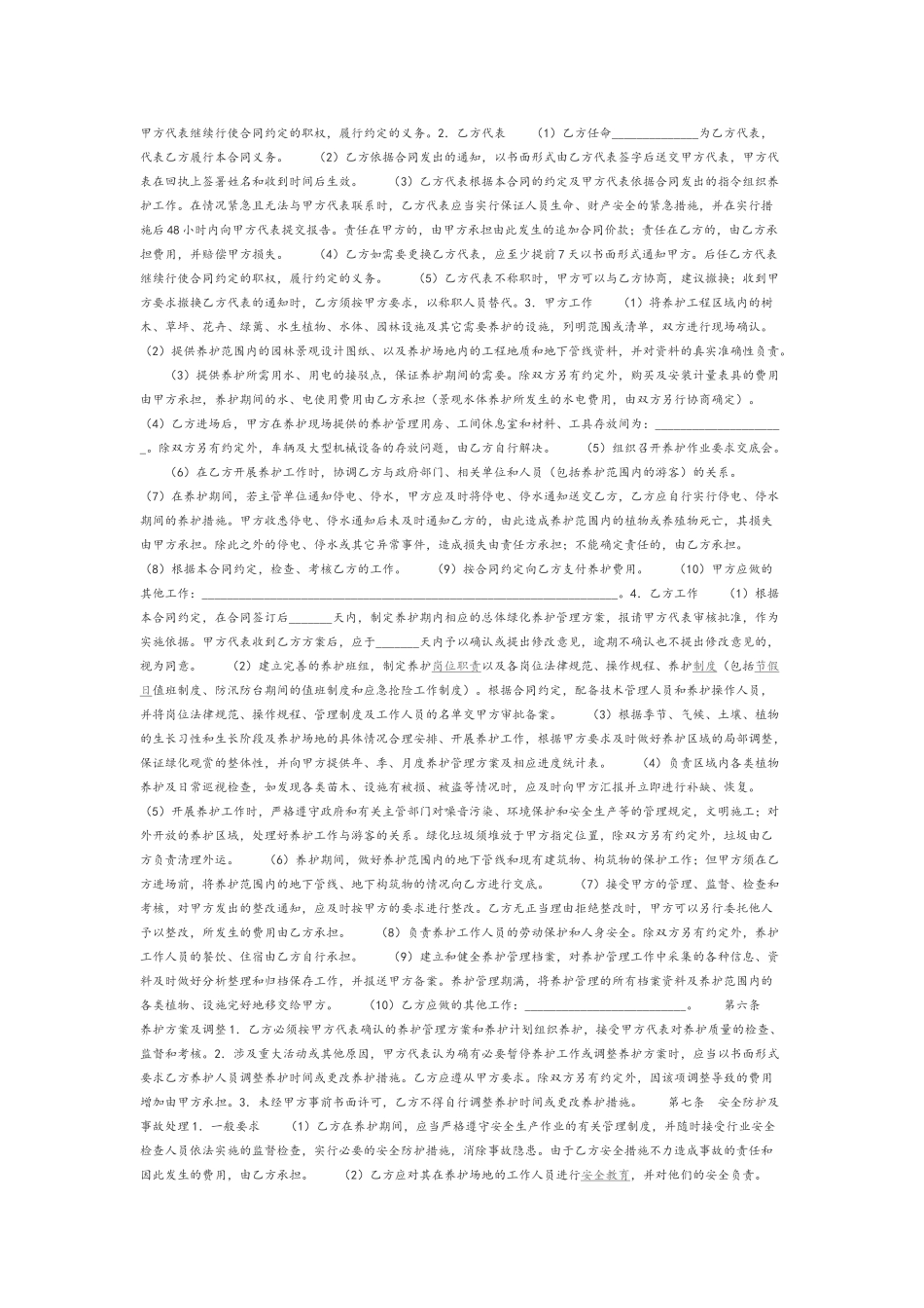 上海市园林绿化养护合同_第3页