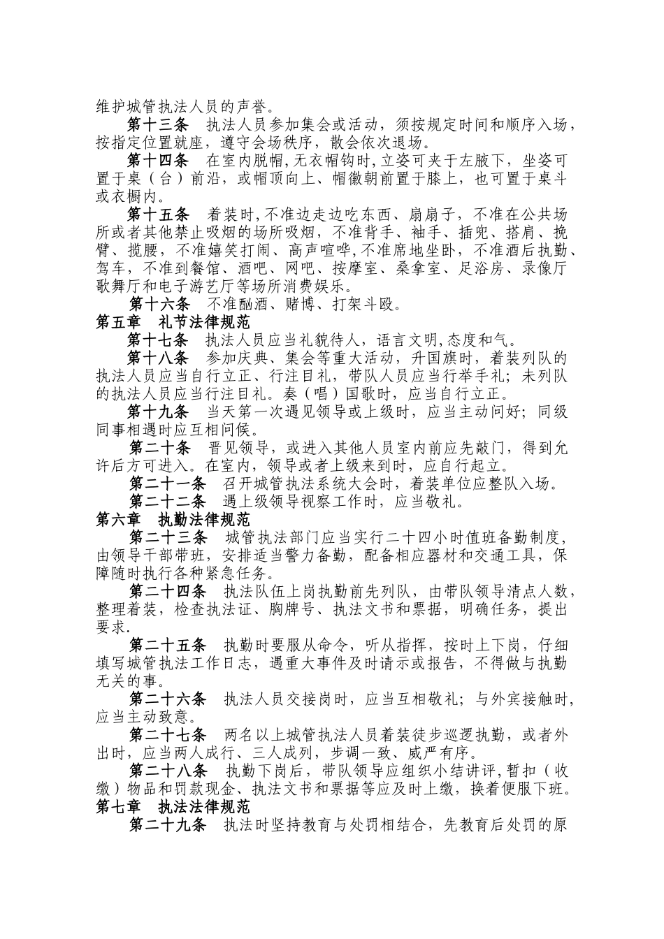 上海市城市管理行政执法人员行为规范_第2页