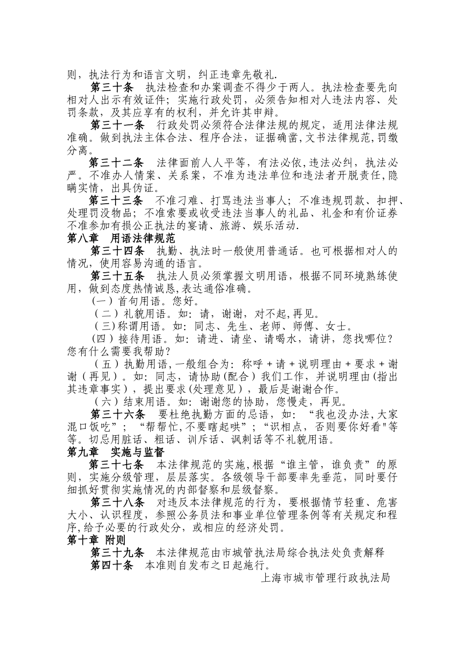 上海市城市管理行政执法人员行为规范_第3页