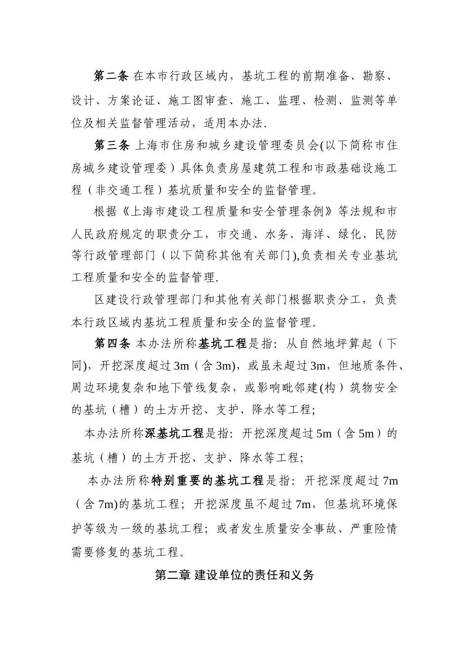 上海市基坑工程管理办法_第2页